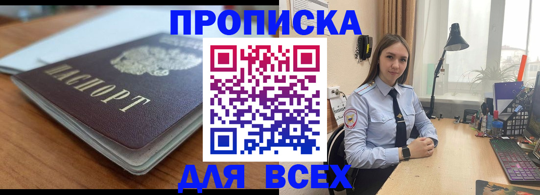 регистрация в Новороссийске