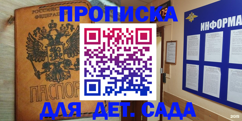 временная регистрация купить в Новороссийске