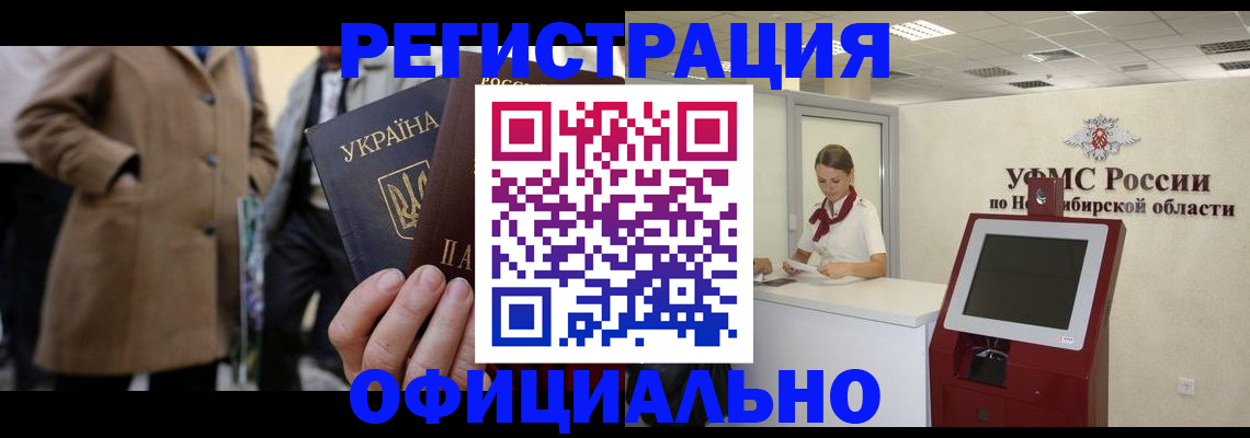 миграционный учет в Новороссийске