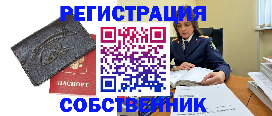 временная регистрация надежно в Новороссийске