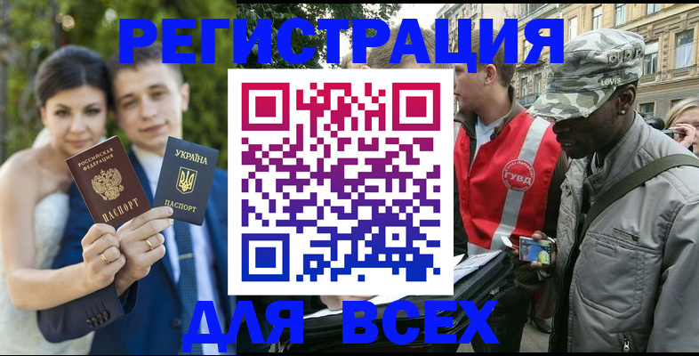 прописка ребенка в Новороссийске