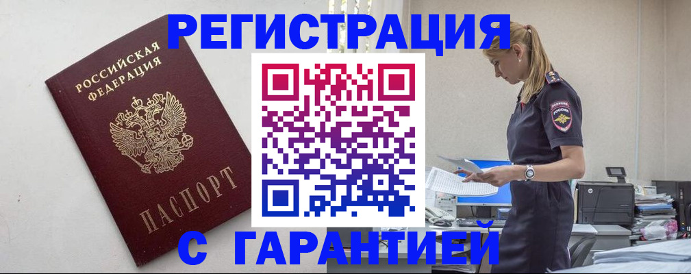 временная регистрация в Новороссийске