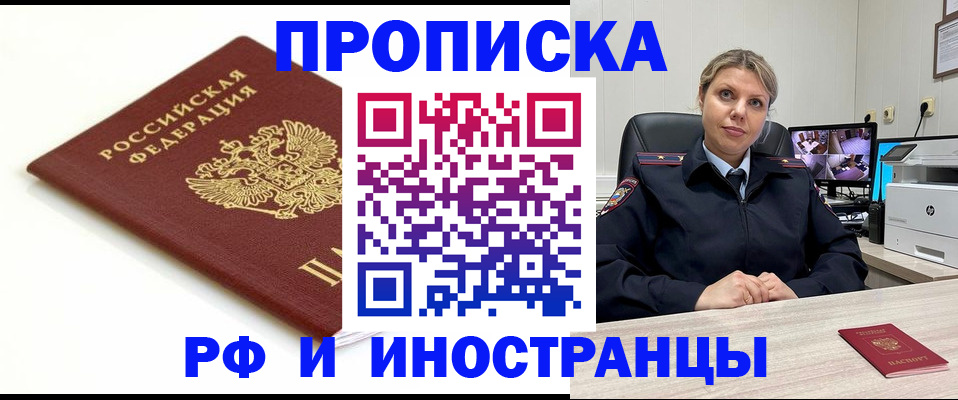 прописка законно в Новороссийске