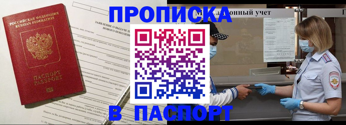 временная регистрация законно в Новороссийске