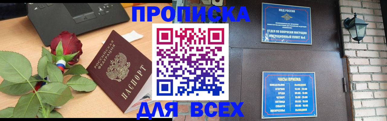 временная прописка в Новороссийске