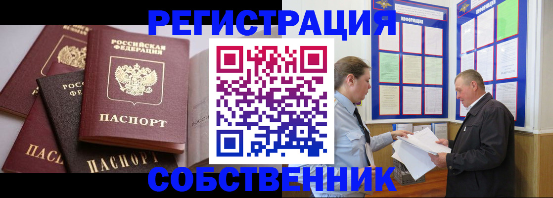 прописка в Новороссийске