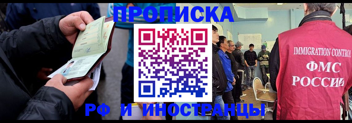 временная регистрация в Новороссийске