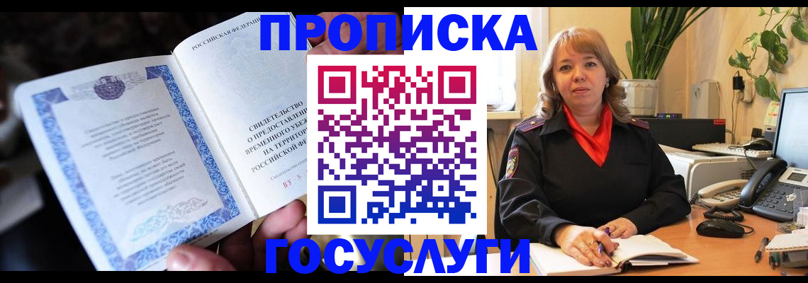 временная регистрация в Новороссийске