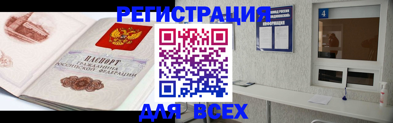 прописка от собственника в Новороссийске